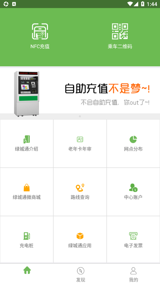 绿城通行app下载官方 v2.8.0 安卓版