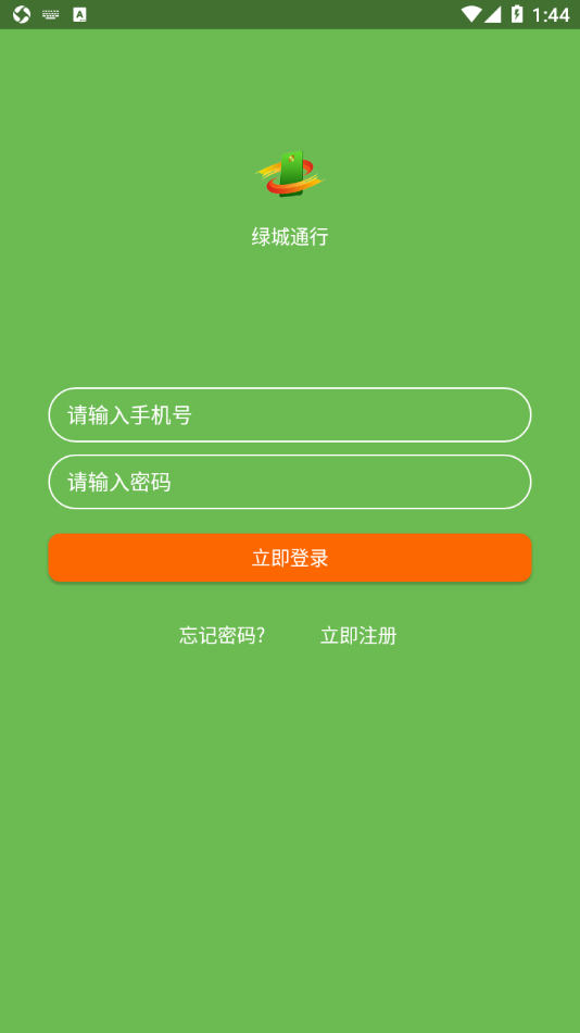 绿城通行app下载官方 v2.8.0 安卓版