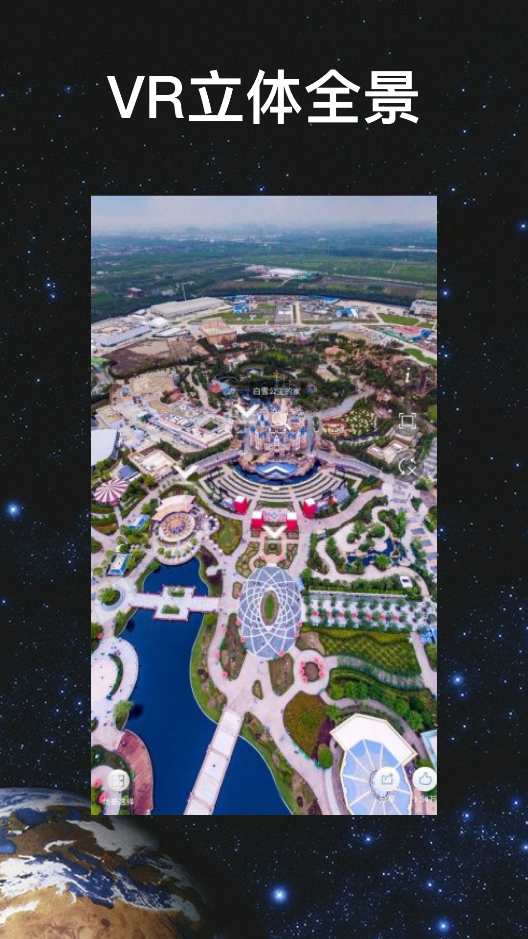 超级地球app v1.1.8 安卓版