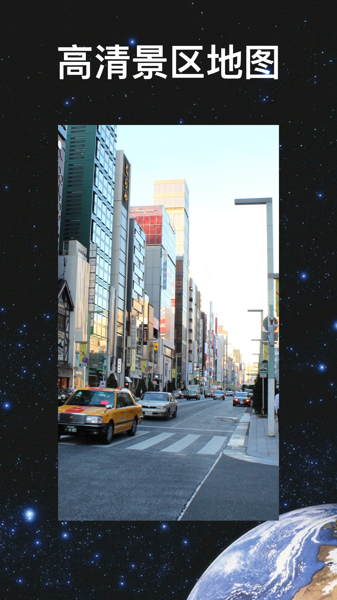 超级地球app v1.1.8 安卓版