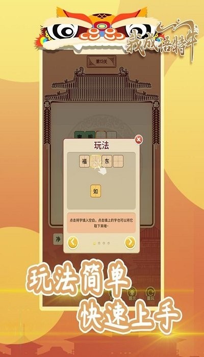 我成语特牛赚钱版 v1.01.001 安卓版
