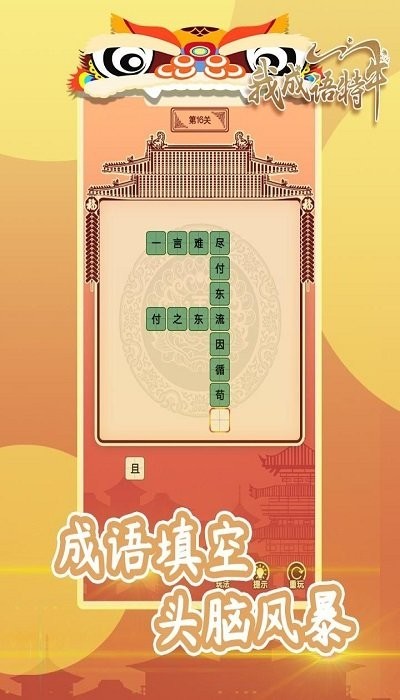 我成语特牛赚钱版 v1.01.001 安卓版