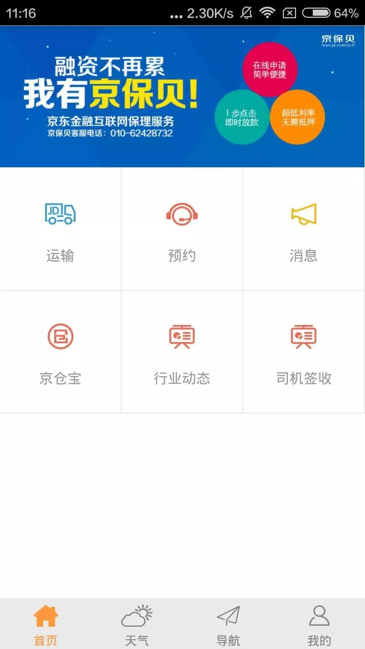 京管家app v3.1.0 安卓版
