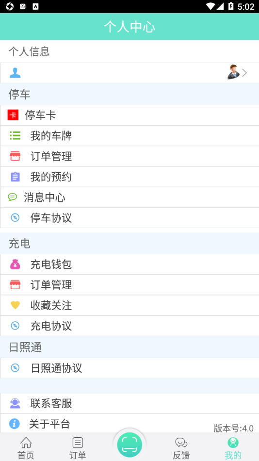 新出行app日照最新版 v4.1 最新版