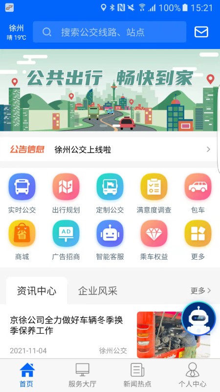 徐州公交app v1.0.2 最新版
