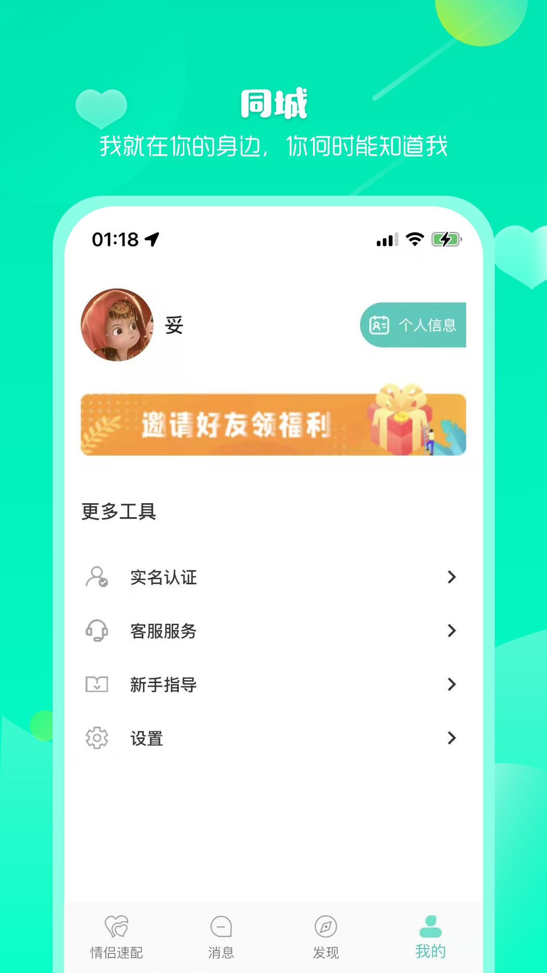 依撩app v1.0.0 安卓最新版