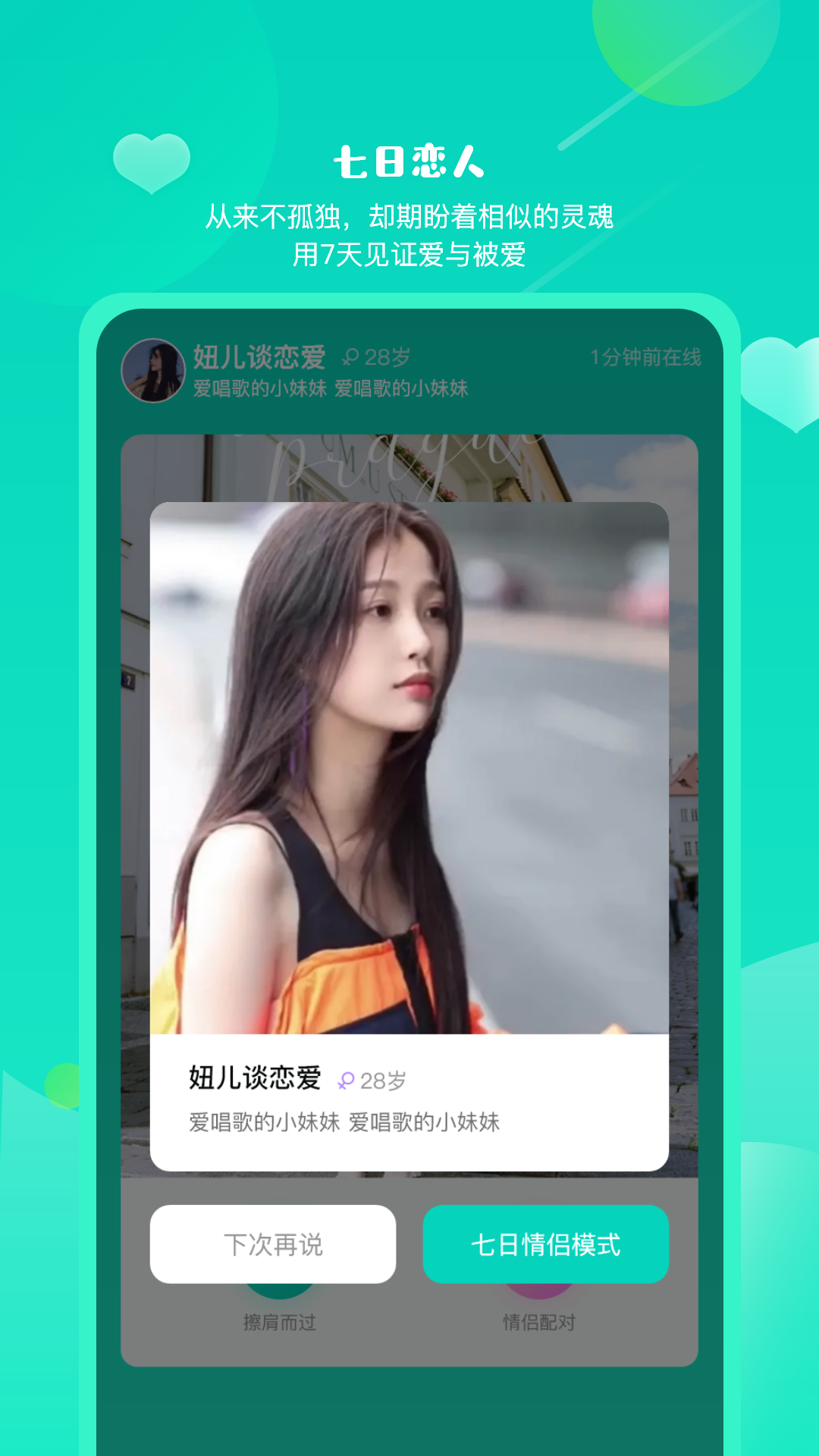 依撩app v1.0.0 安卓最新版
