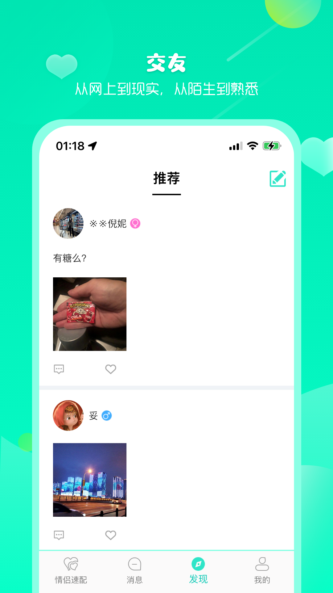 依撩app v1.0.0 安卓最新版