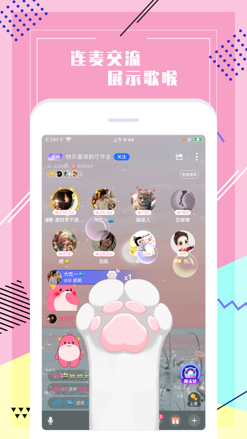 声恋语音app下载官方版 v1.1.2 安卓版