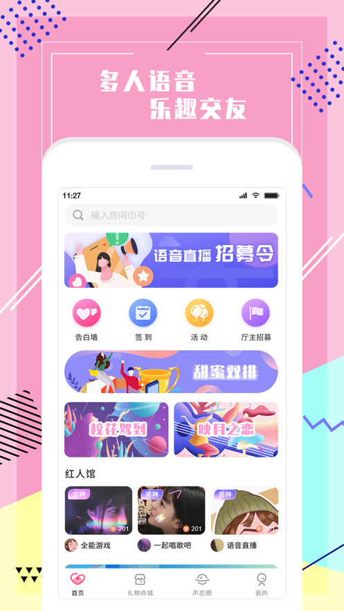 声恋语音app下载官方版 v1.1.2 安卓版