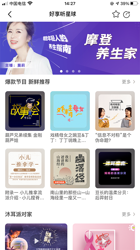 沐耳fm官方下载最新版 v3.4.0 安卓版