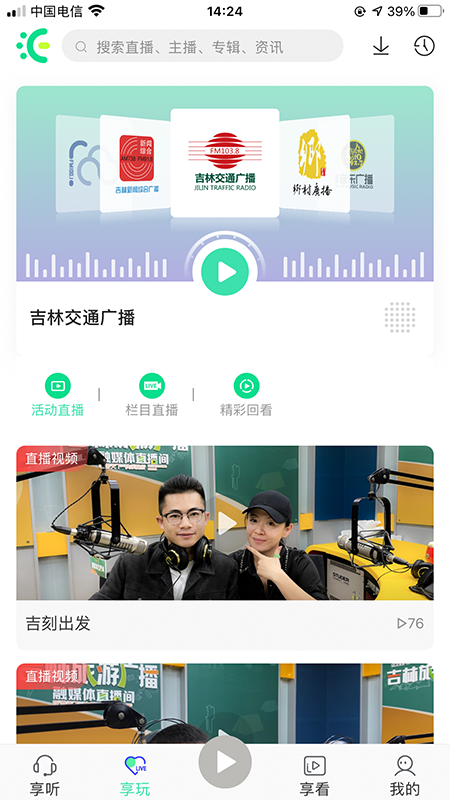 沐耳fm官方下载最新版 v3.4.0 安卓版