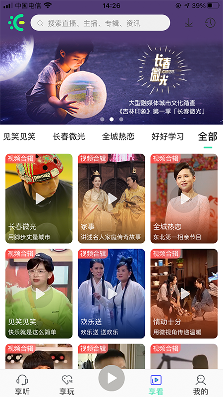 沐耳fm官方下载最新版 v3.4.0 安卓版