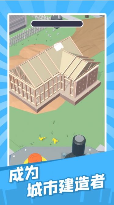 建造迷你城市游戏 v1.0 安卓版