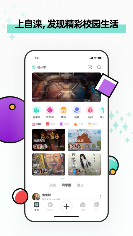 自涞app v4.1.6 安卓版