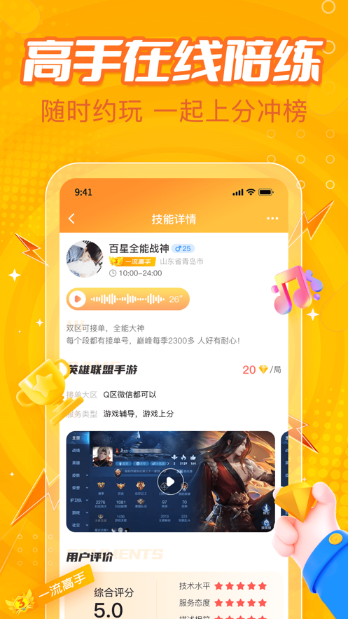 小鹿组队(原小鹿电竞)app v3.16.21 安卓版