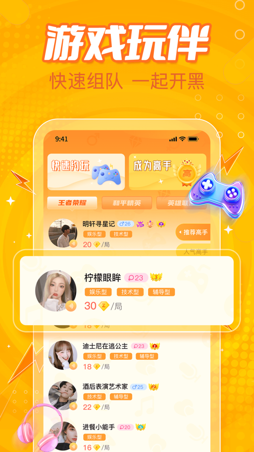 小鹿组队(原小鹿电竞)app v3.16.21 安卓版