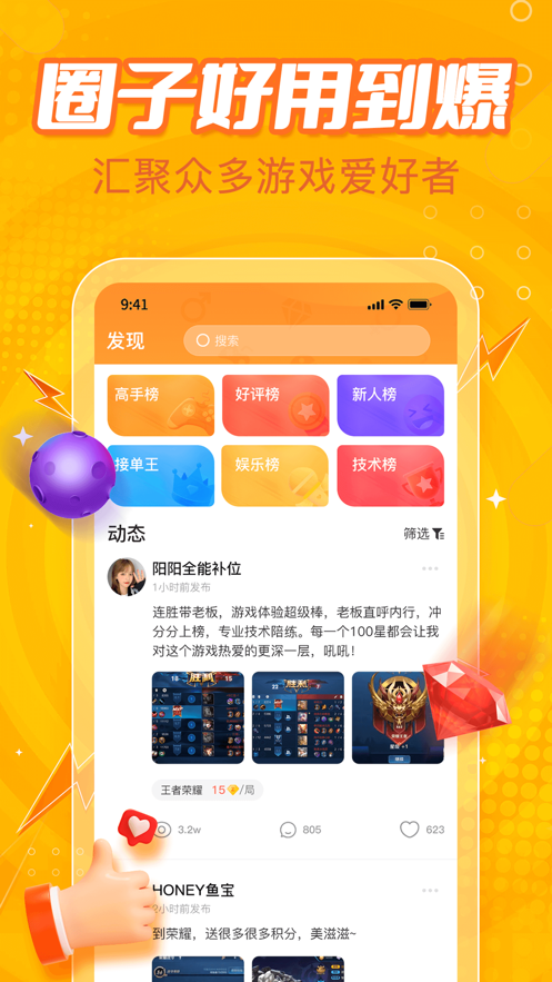 小鹿组队(原小鹿电竞)app v3.16.21 安卓版