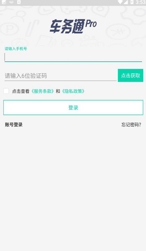 车务通pro中国移动 v3.16.2 安卓版
