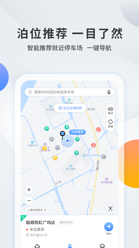 千岛停车app下载安卓 v1.7.0 安卓版