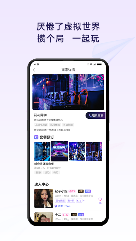 初与app v1.0.2 安卓版
