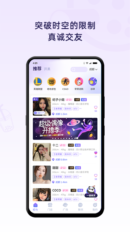 初与app v1.0.2 安卓版