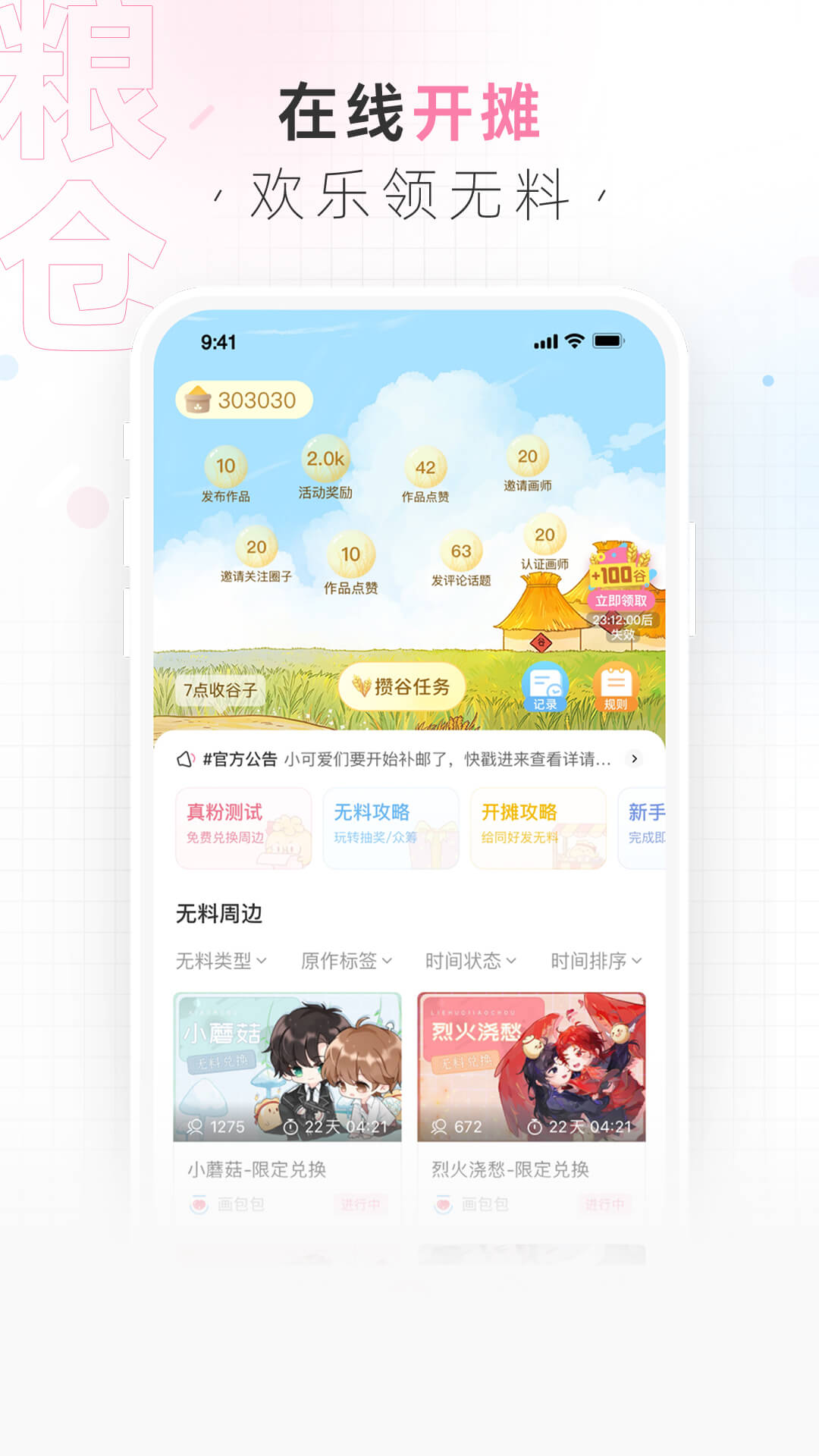 画包包app v2.9.23 安卓版