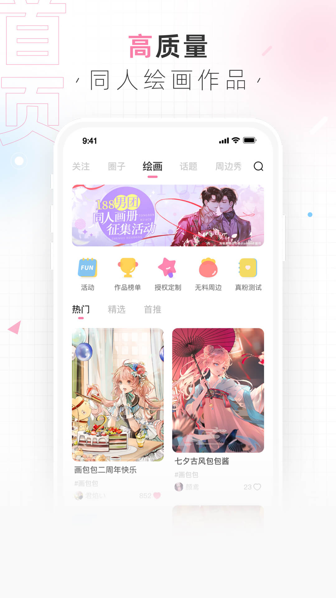 画包包app v2.9.23 安卓版