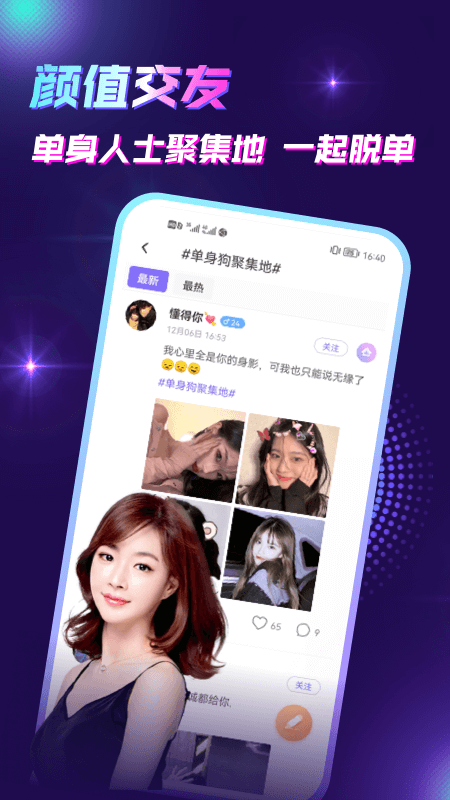 声吧语音聊天交友app v2.80.3(340) 安卓版