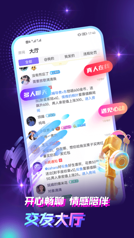 声吧语音聊天交友app v2.80.3(340) 安卓版