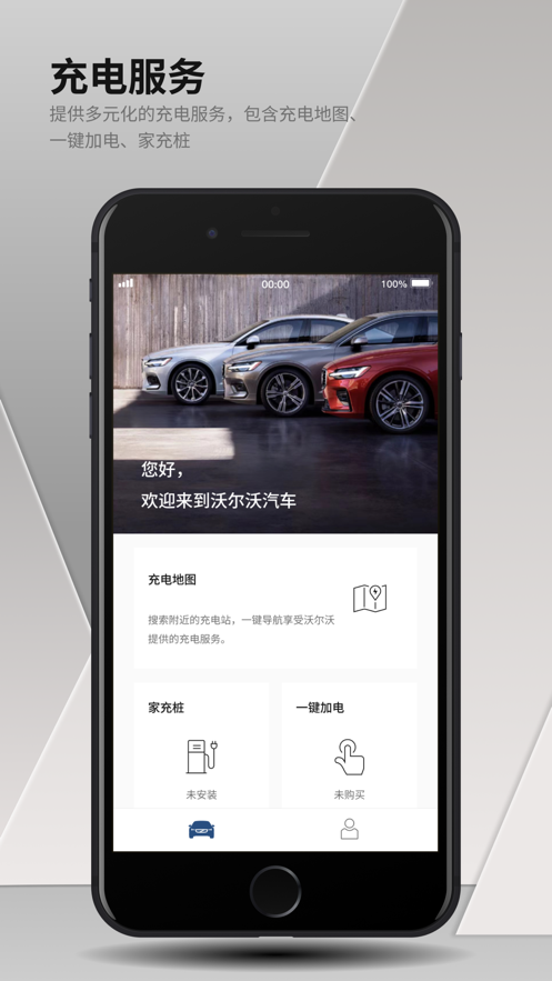 沃尔沃汽车app v5.8.2 最新版