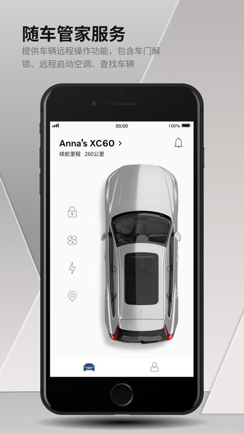 沃尔沃汽车app v5.8.2 最新版