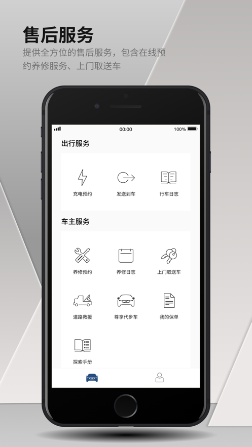 沃尔沃汽车app v5.8.2 最新版