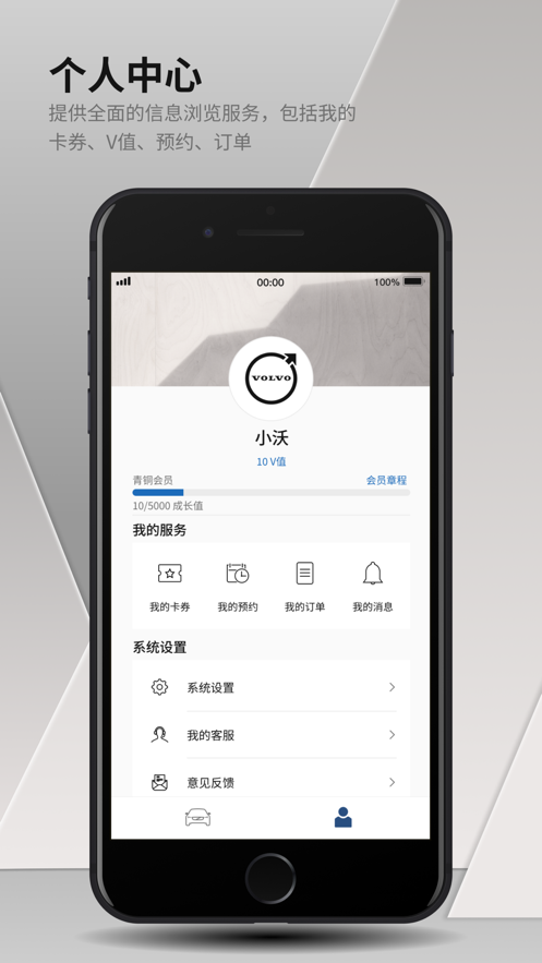 沃尔沃汽车app v5.8.2 最新版
