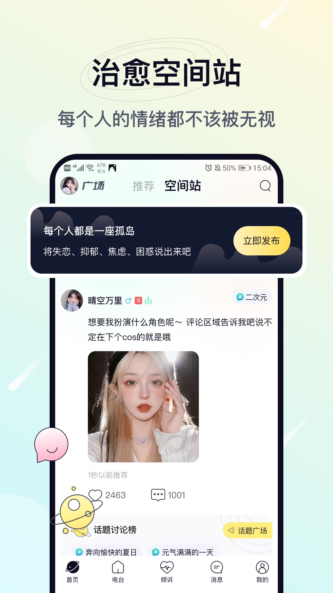 治愈星球app v1.2.4 安卓版