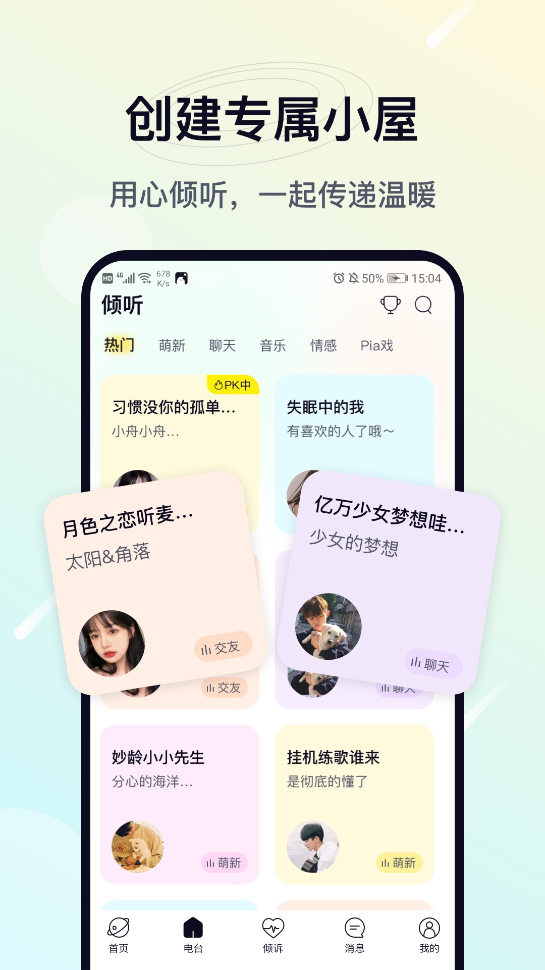 治愈星球app v1.2.4 安卓版