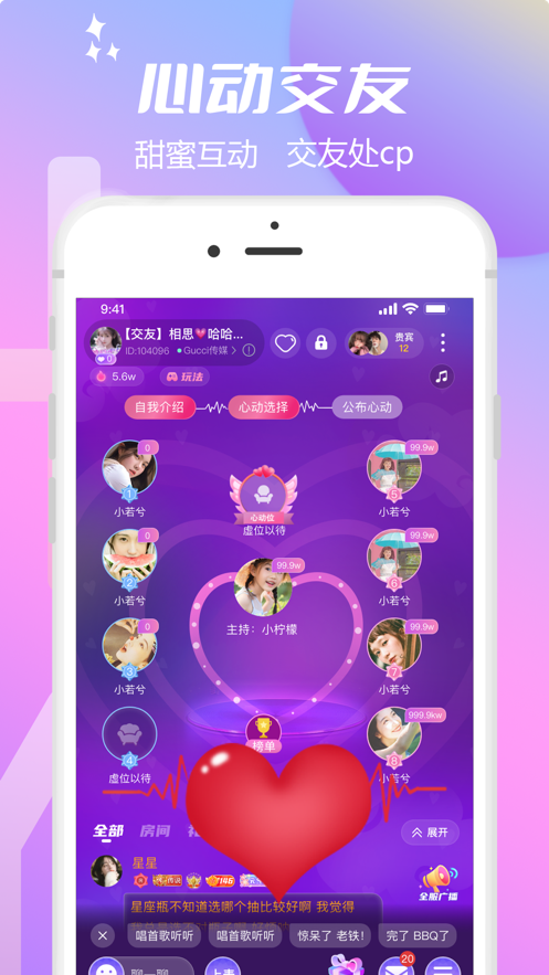 互遇语音app v3.0.3 安卓版