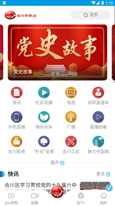 合川手机台app v4.1.1.6 安卓版