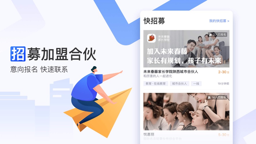 爱合伙创业项目交流和协作app 5.2.2