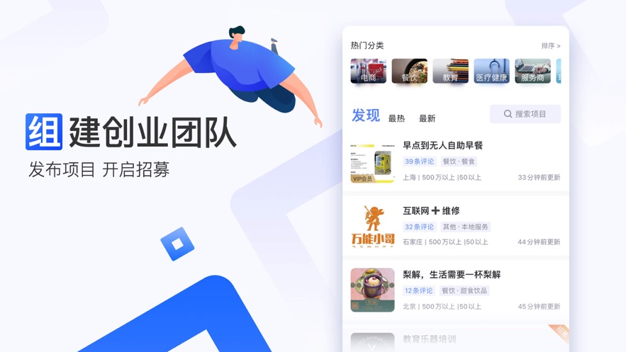 爱合伙创业项目交流和协作app 5.2.2