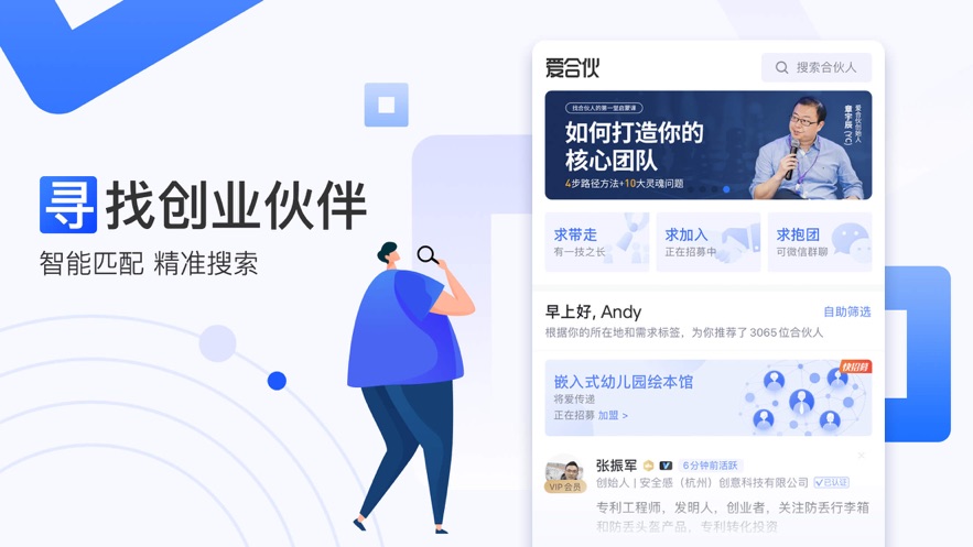 爱合伙创业项目交流和协作app 5.2.2