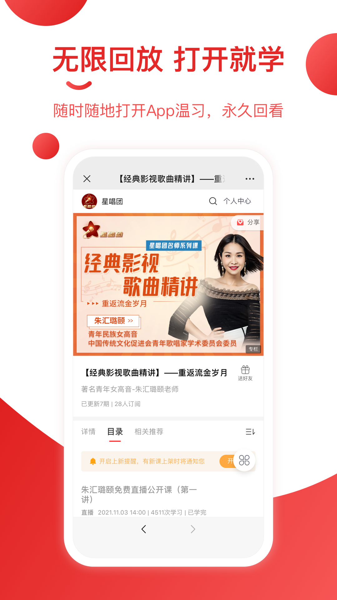 星唱团app v1.0.6 安卓官方版