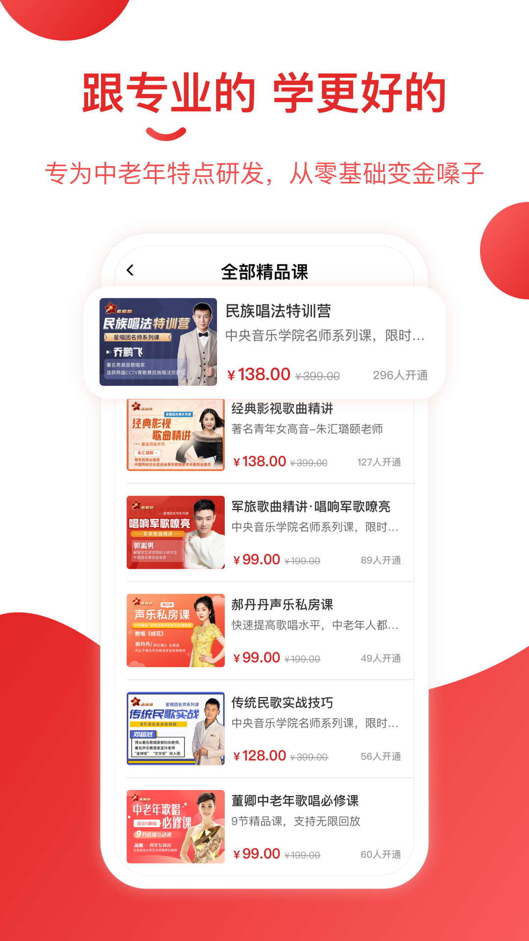 星唱团app v1.0.6 安卓官方版