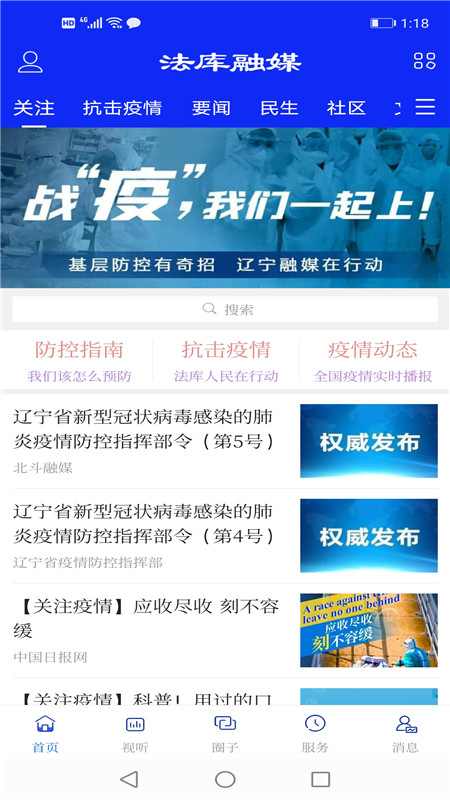 法库融媒app v1.0.9 安卓版