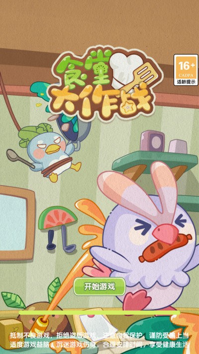 食堂大作战游戏最新版 v1.0.0 安卓版