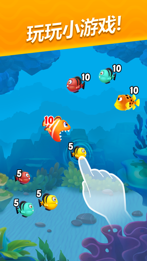 梦幻水族箱游戏 v5.23.0 安卓版