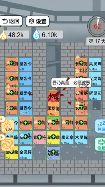 躺平修仙传游戏 v1.0.1 安卓版