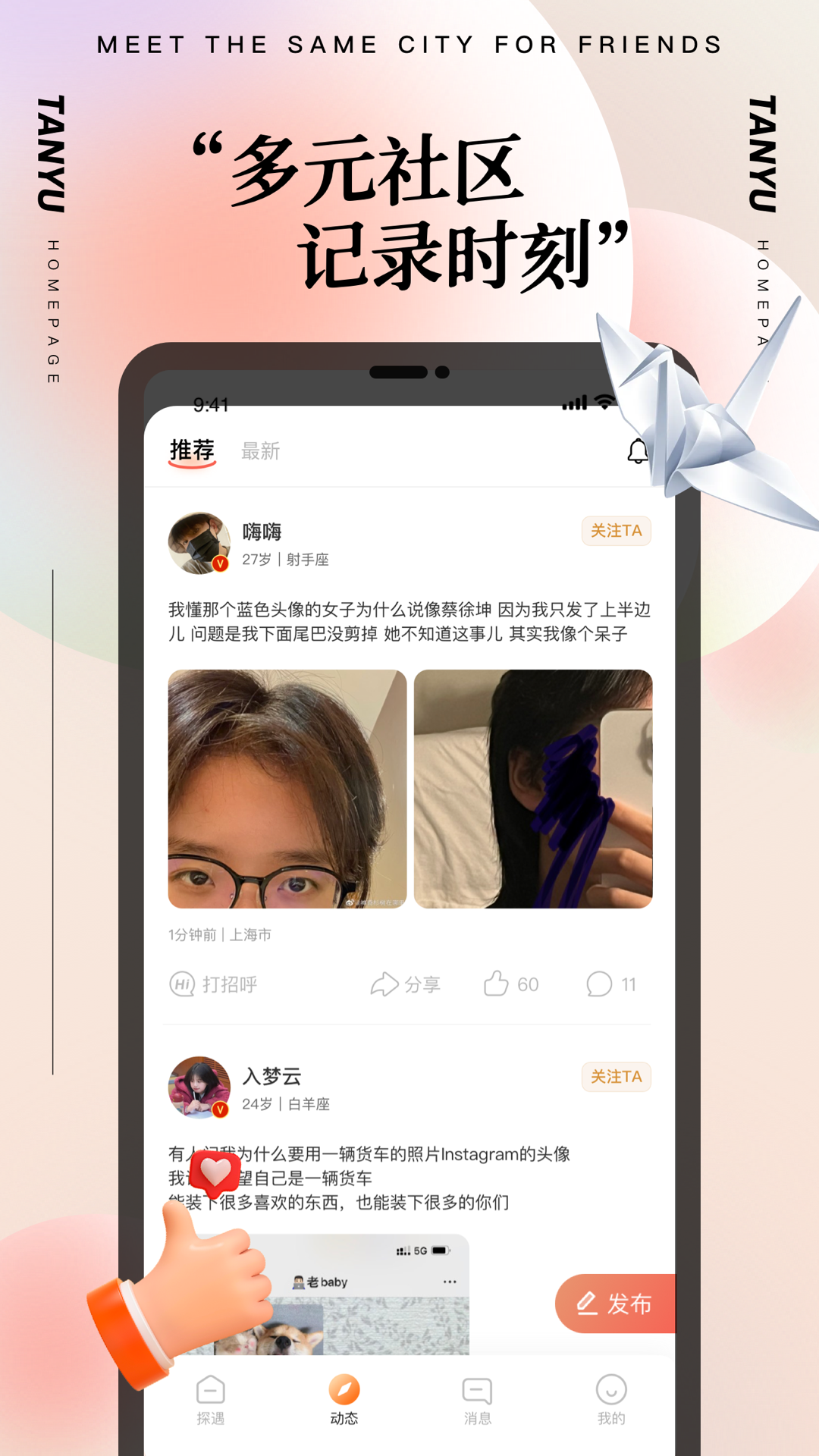 探陌漂流瓶app v1.4.0 安卓版