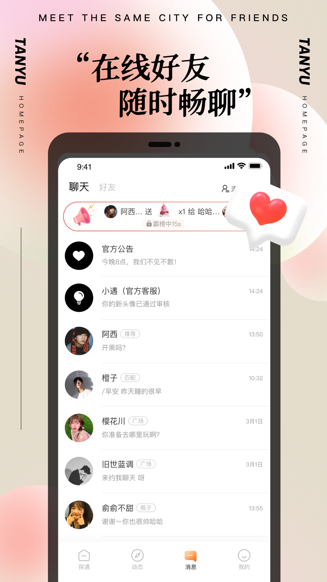 探陌漂流瓶app v1.4.0 安卓版