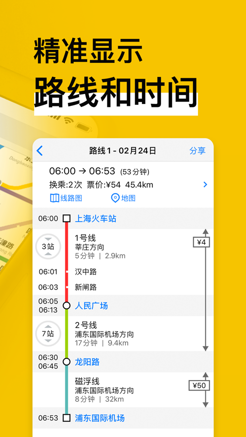 地铁通最新版下载安装2022 v11.4.1 安卓版